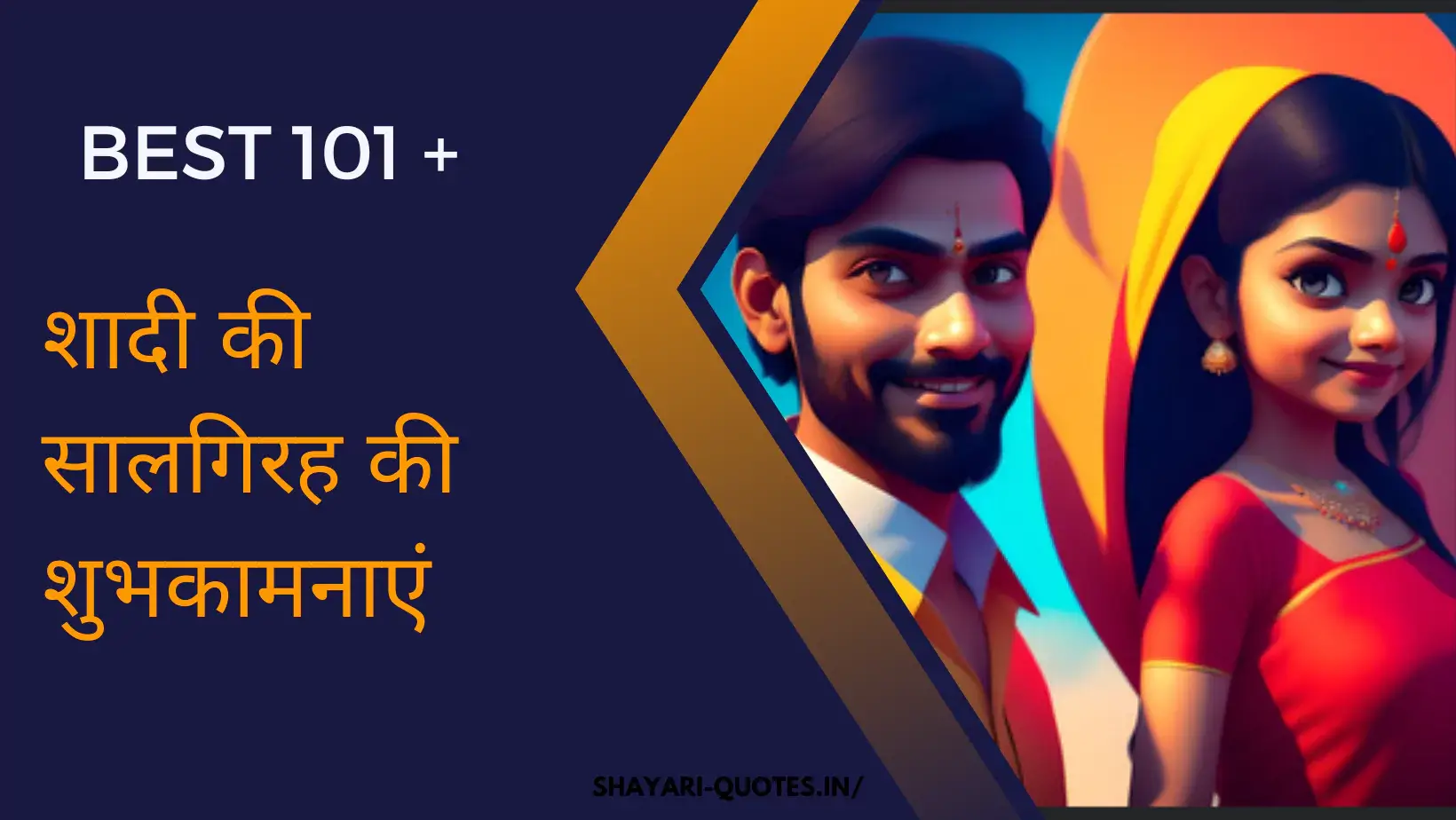 happy-anniversary-shayari-for-husband-in-hindi-101